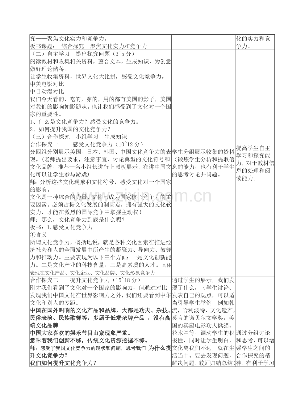 聚焦文化实力和竞争力教学设计.docx_第2页