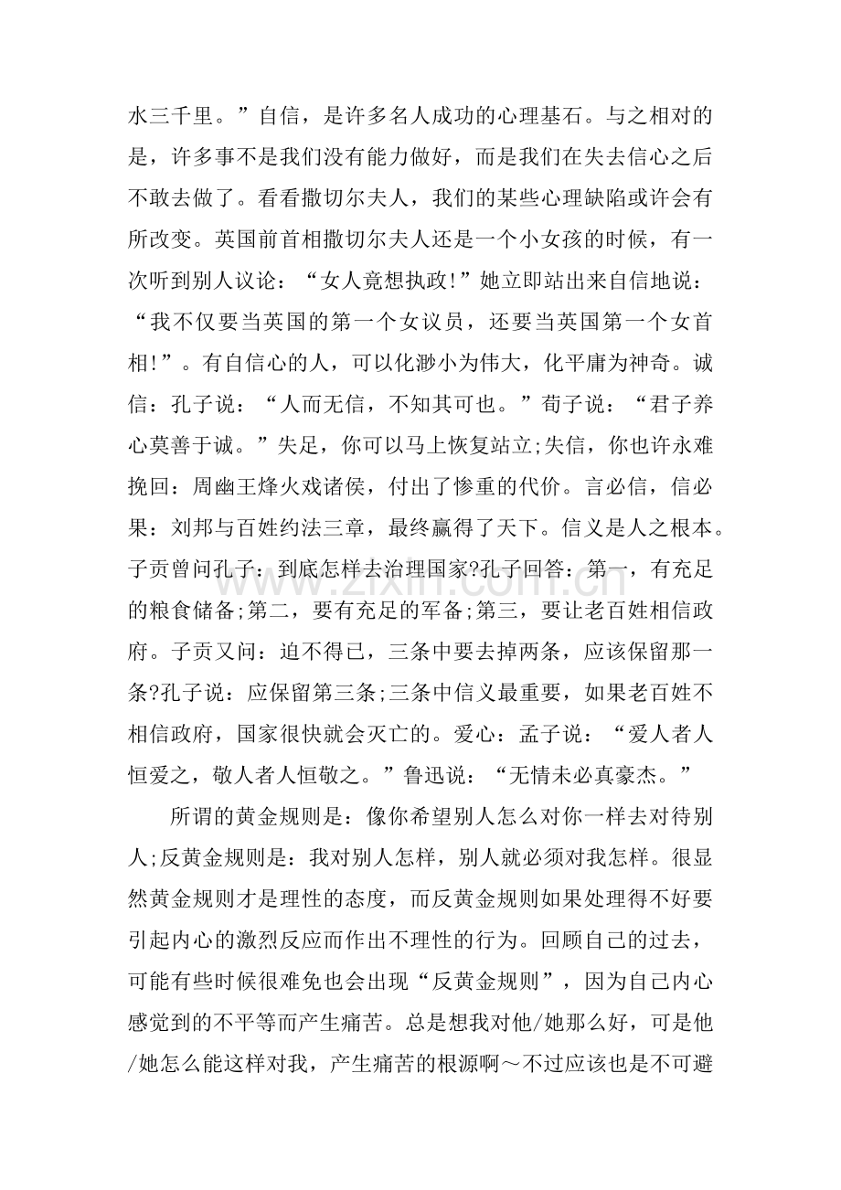 本学期心理素质展示七篇.pdf_第2页