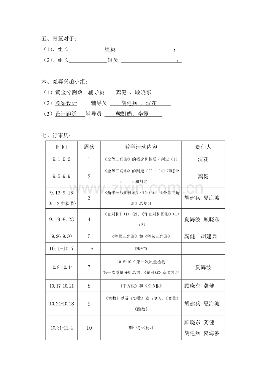 八年级数学备课组计划.doc_第2页