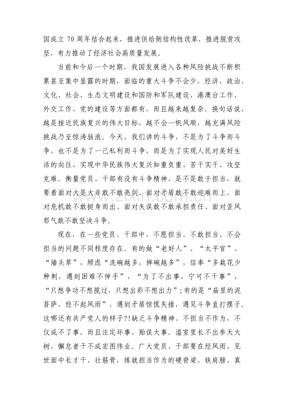 斗争精神缺乏(通用6篇).pdf_第2页