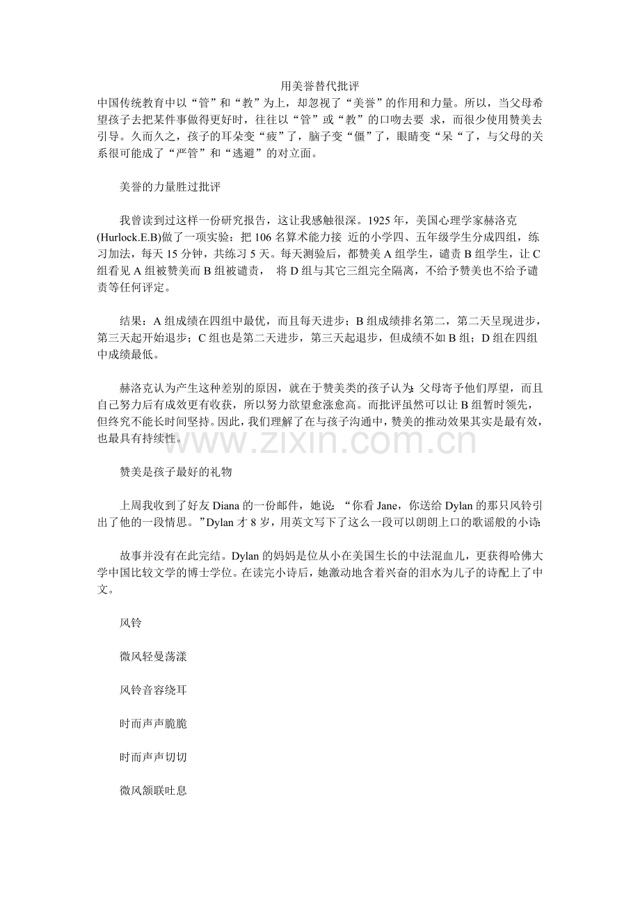 用美誉替代批评.doc_第1页