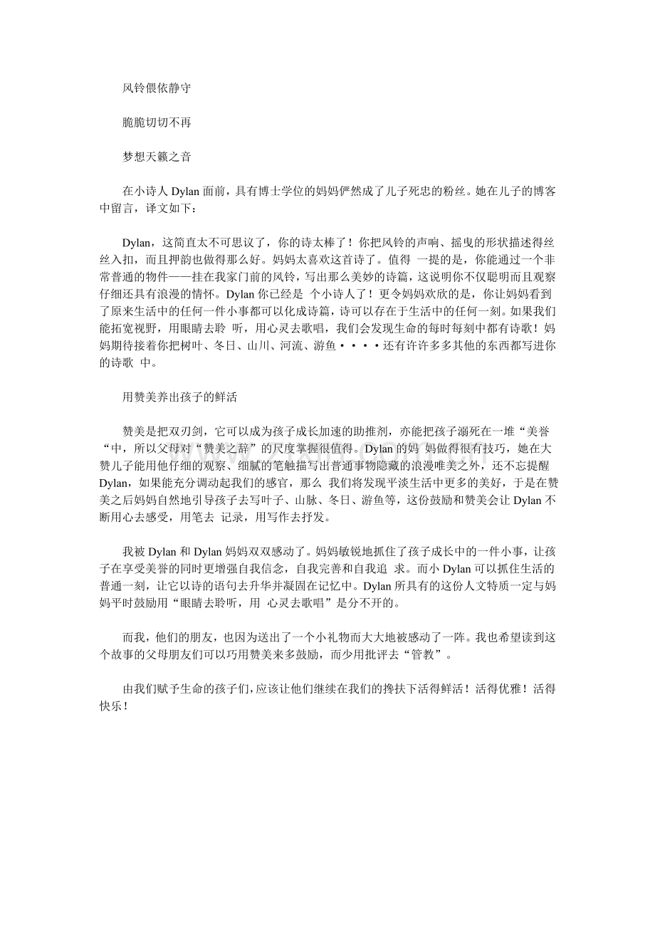 用美誉替代批评.doc_第2页