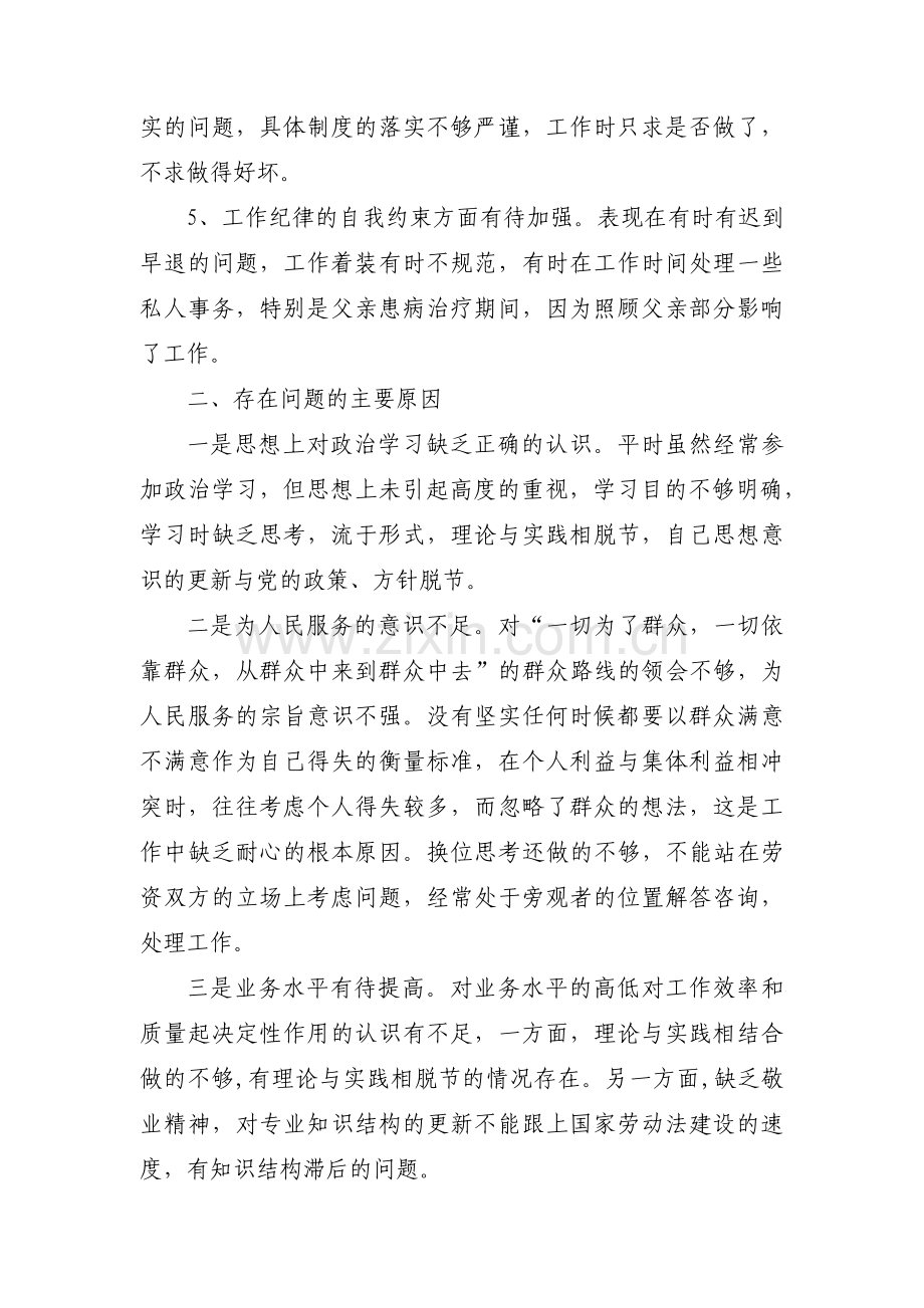 发挥政治功能和组织力方面的整改措施范文(通用8篇).pdf_第2页