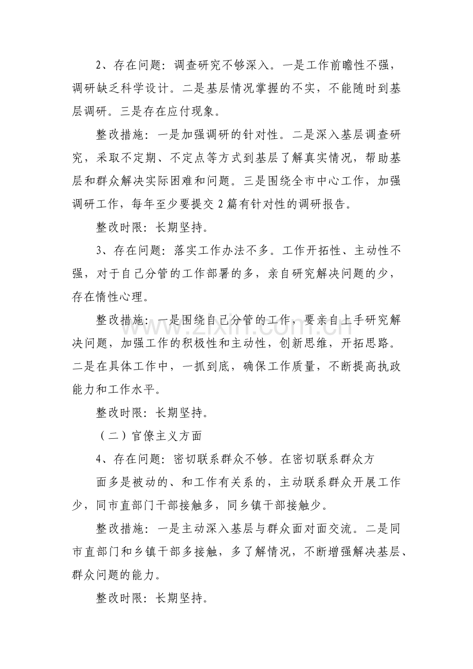 奉献精神不够存在问题及整改措施6篇.pdf_第2页