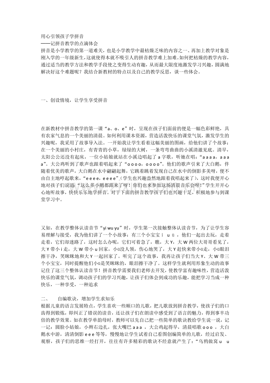用心引领孩子学拼音.doc_第1页