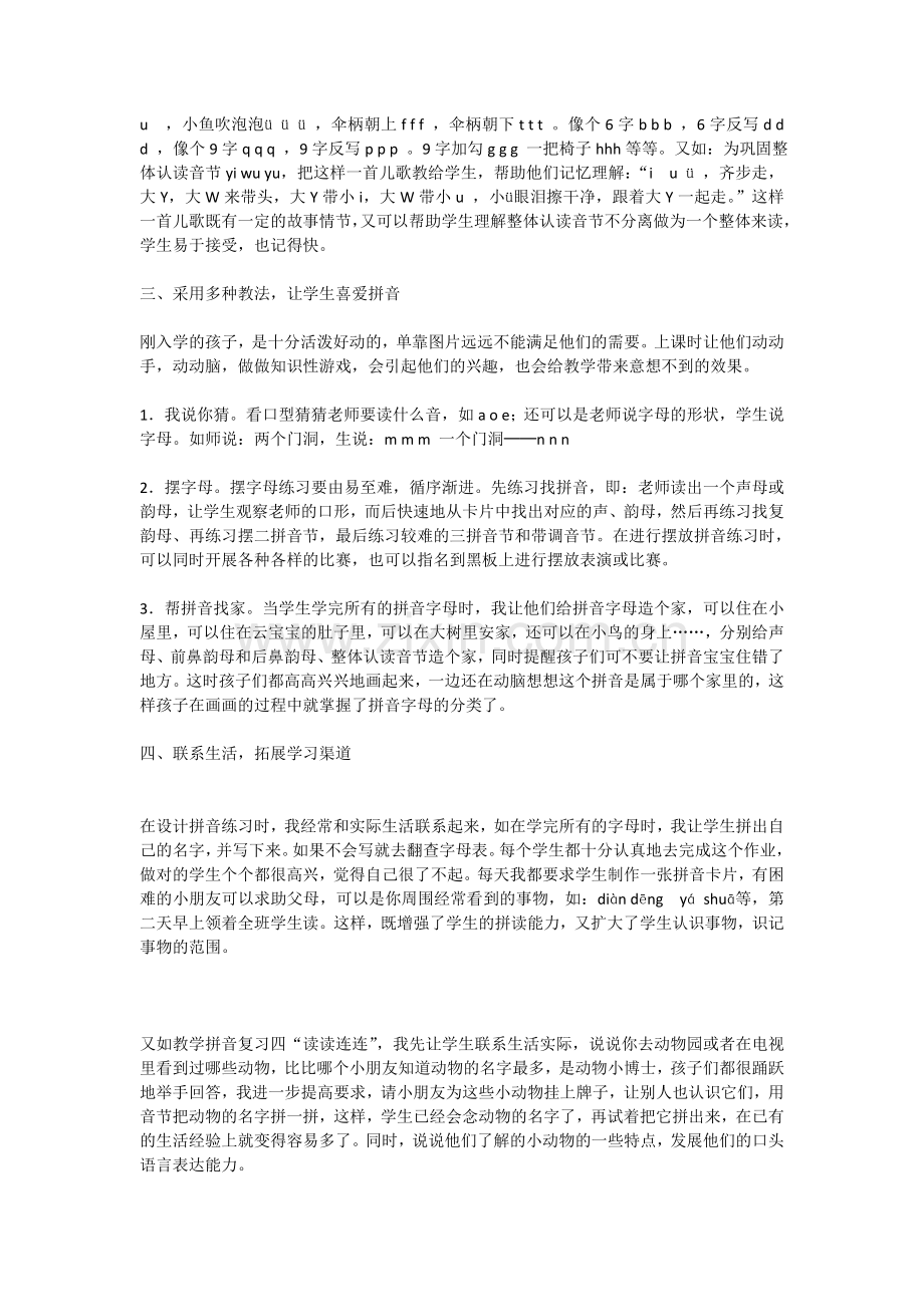 用心引领孩子学拼音.doc_第2页