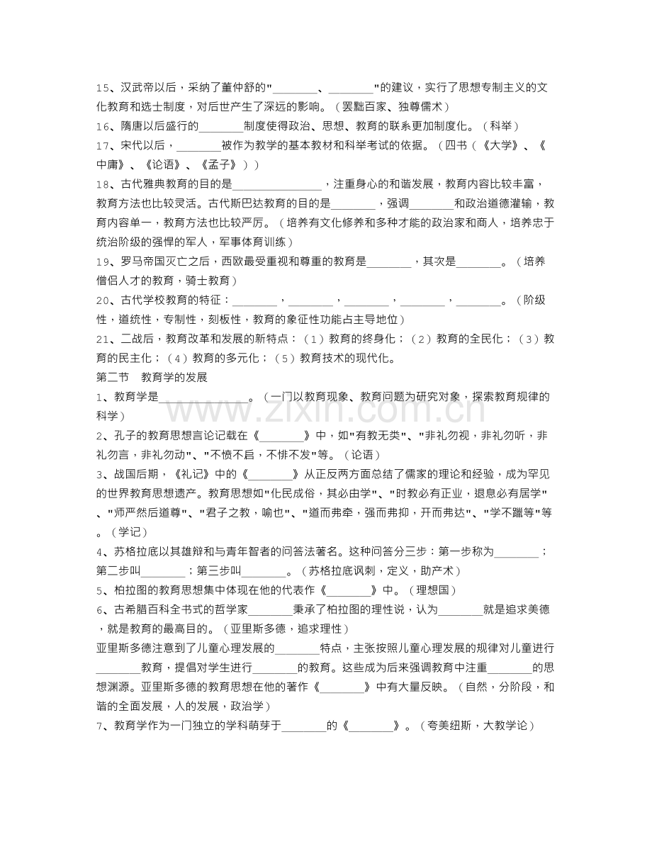 教育逐章逐节梳理.doc_第2页