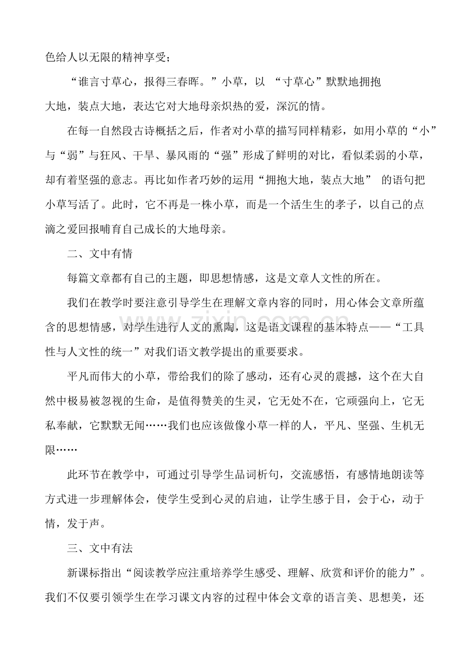 小草教学解读.doc_第2页