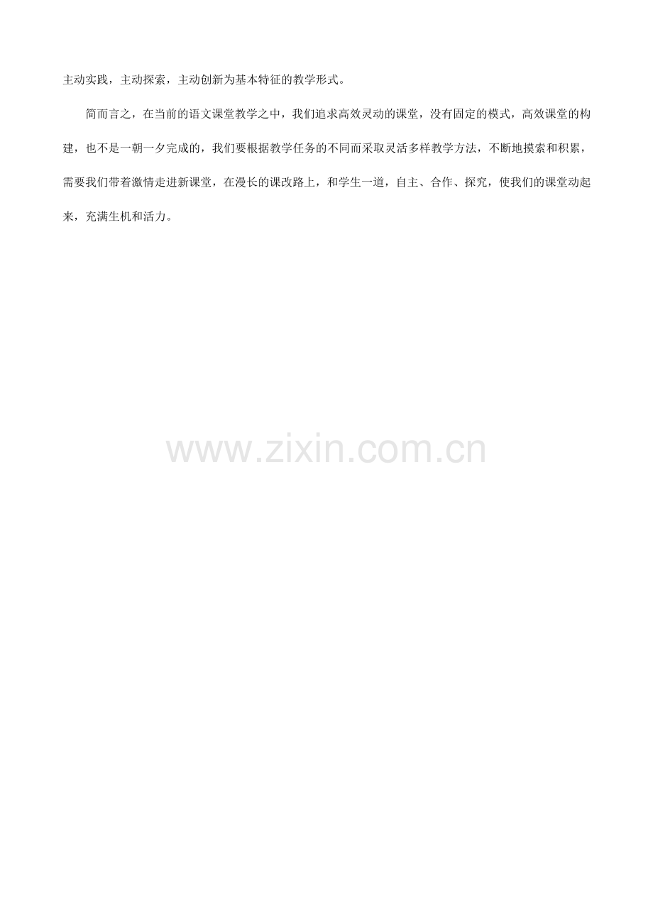 小学语文高效课堂计划.doc_第2页