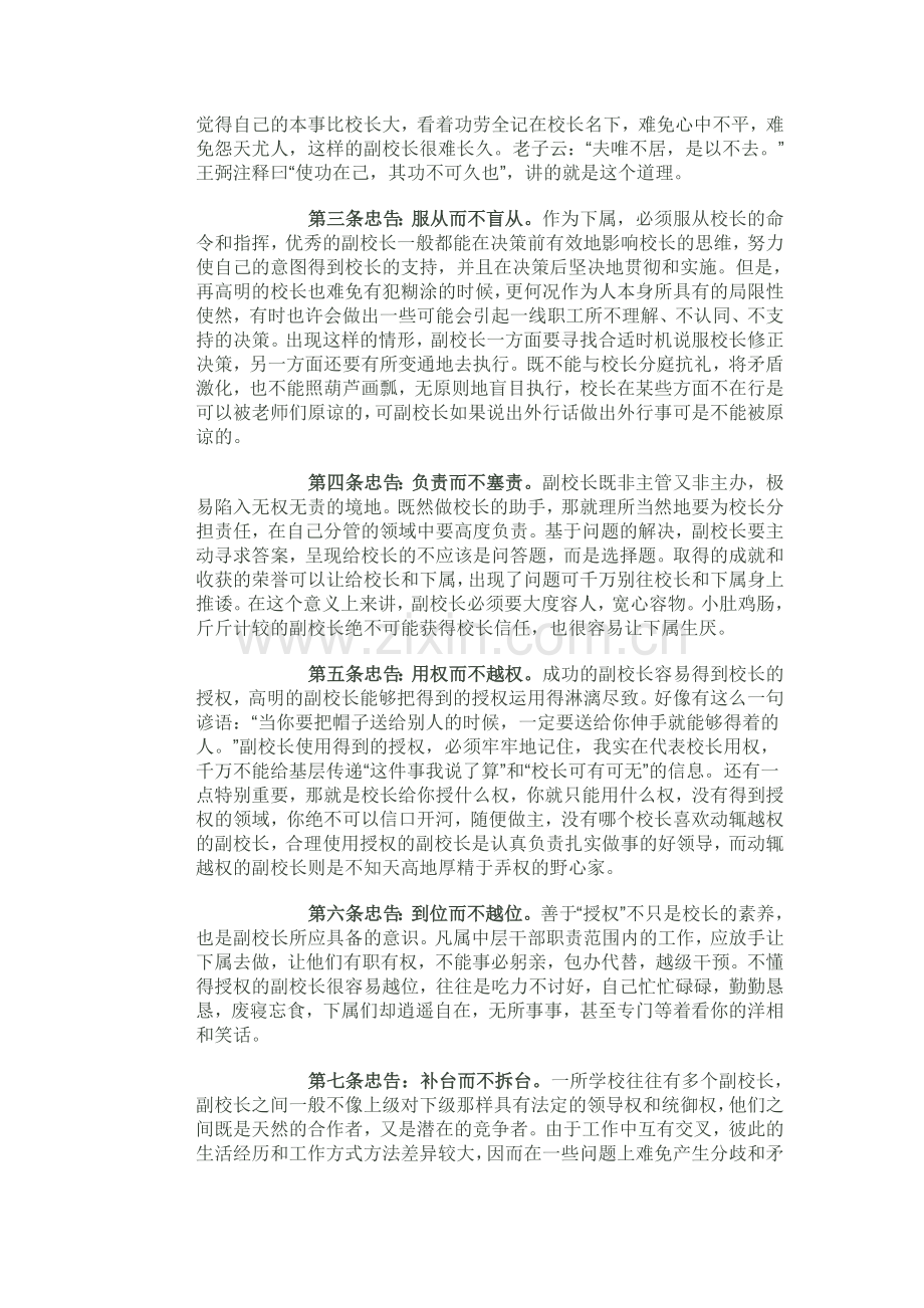 给副校长的八条忠告.doc_第2页