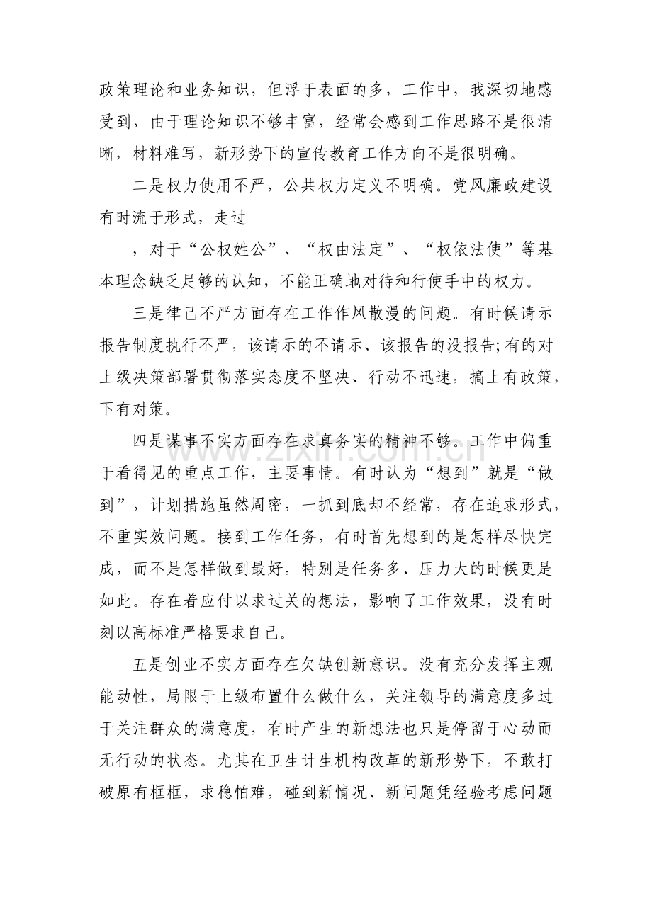 纠治四风自查自纠工作报告集合3篇.pdf_第2页