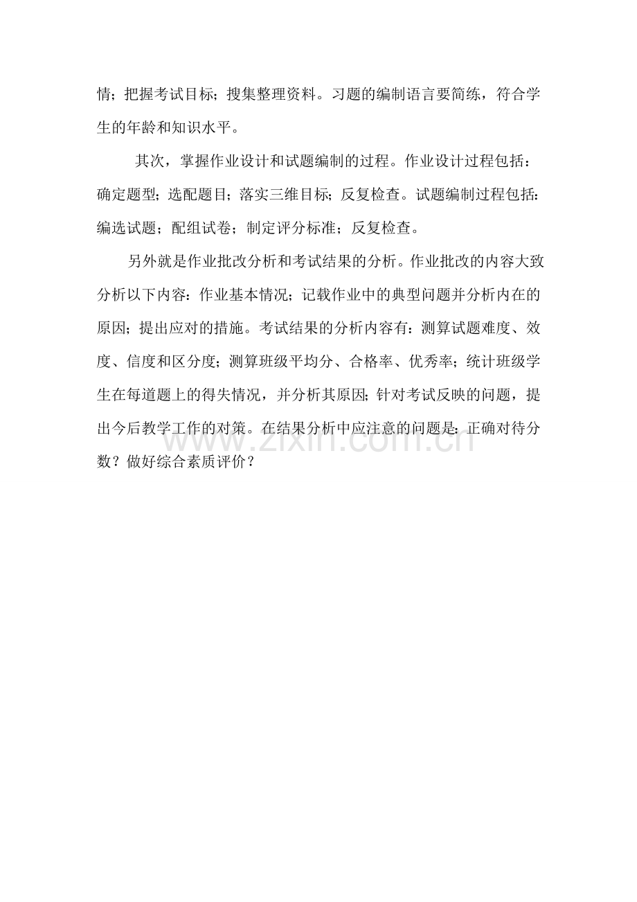 浅析如何编制作业或试题.doc_第2页