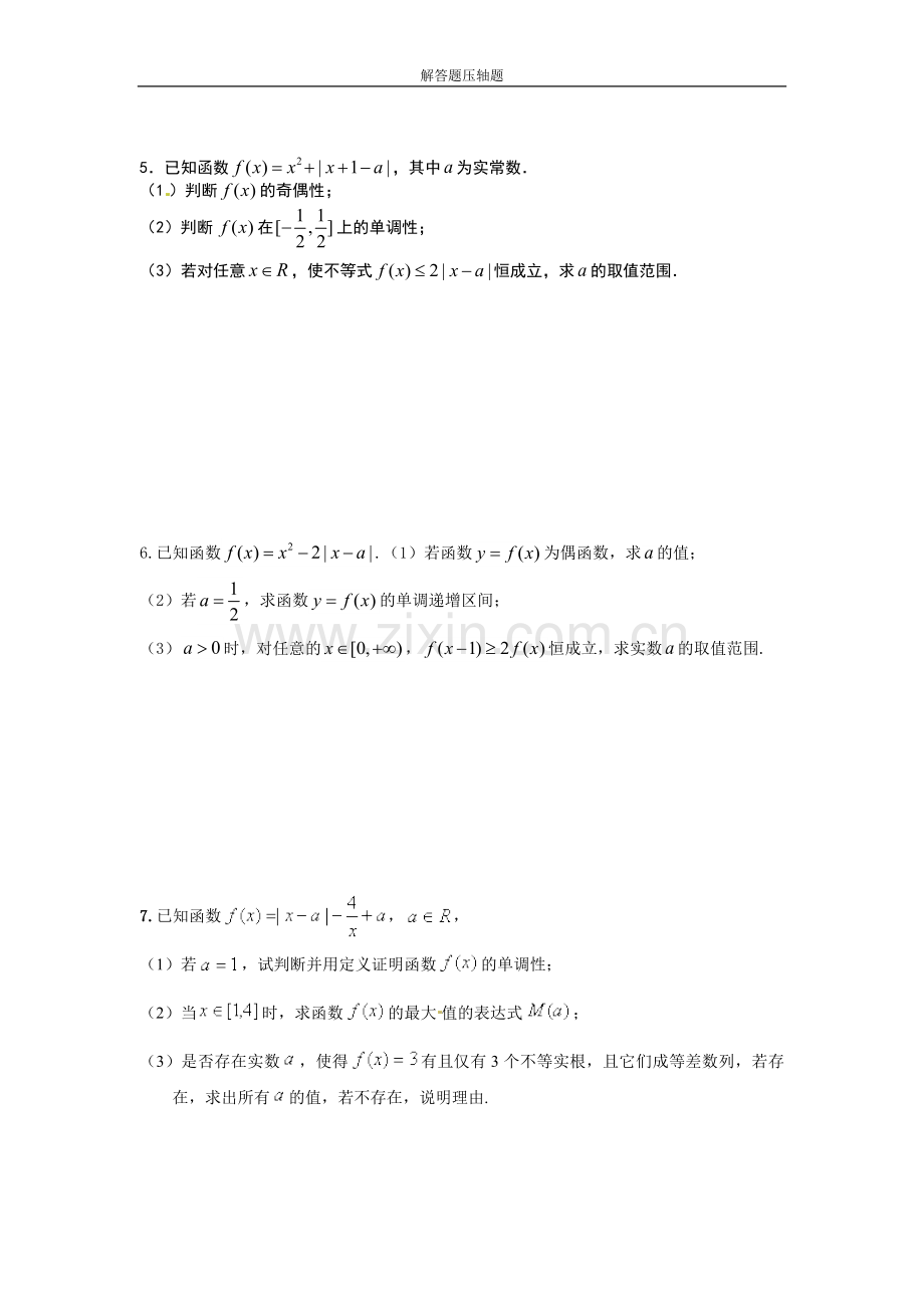 专题与绝对值函数有关的参数最值）.docx_第2页