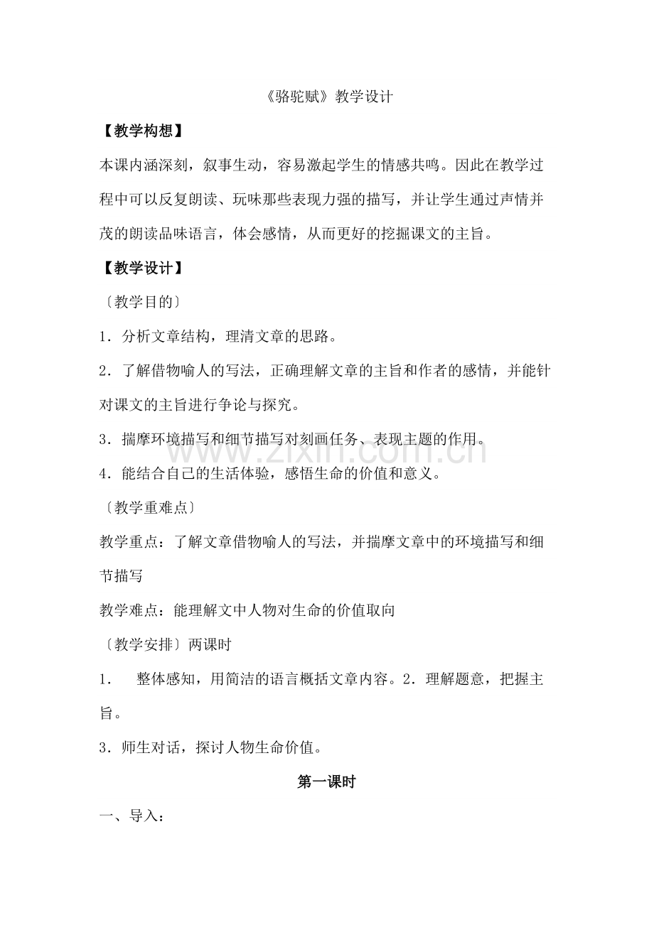 《骆驼赋》教学设计.doc_第1页