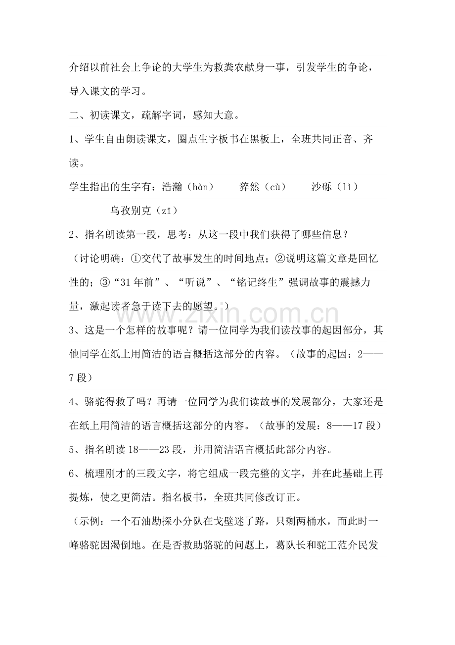 《骆驼赋》教学设计.doc_第2页