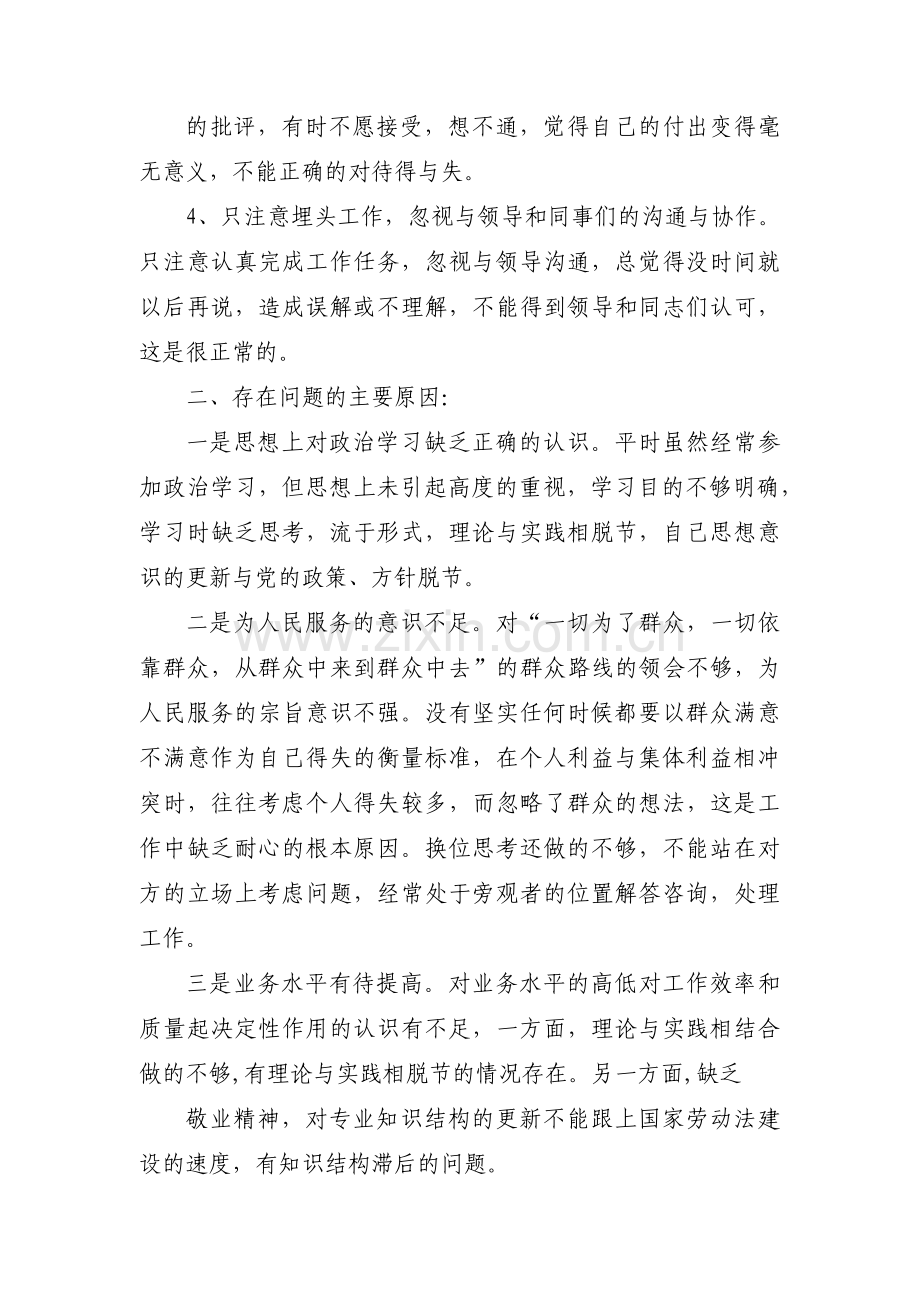作风能力专项提升行动自查自纠问题清单范文(通用6篇).pdf_第2页