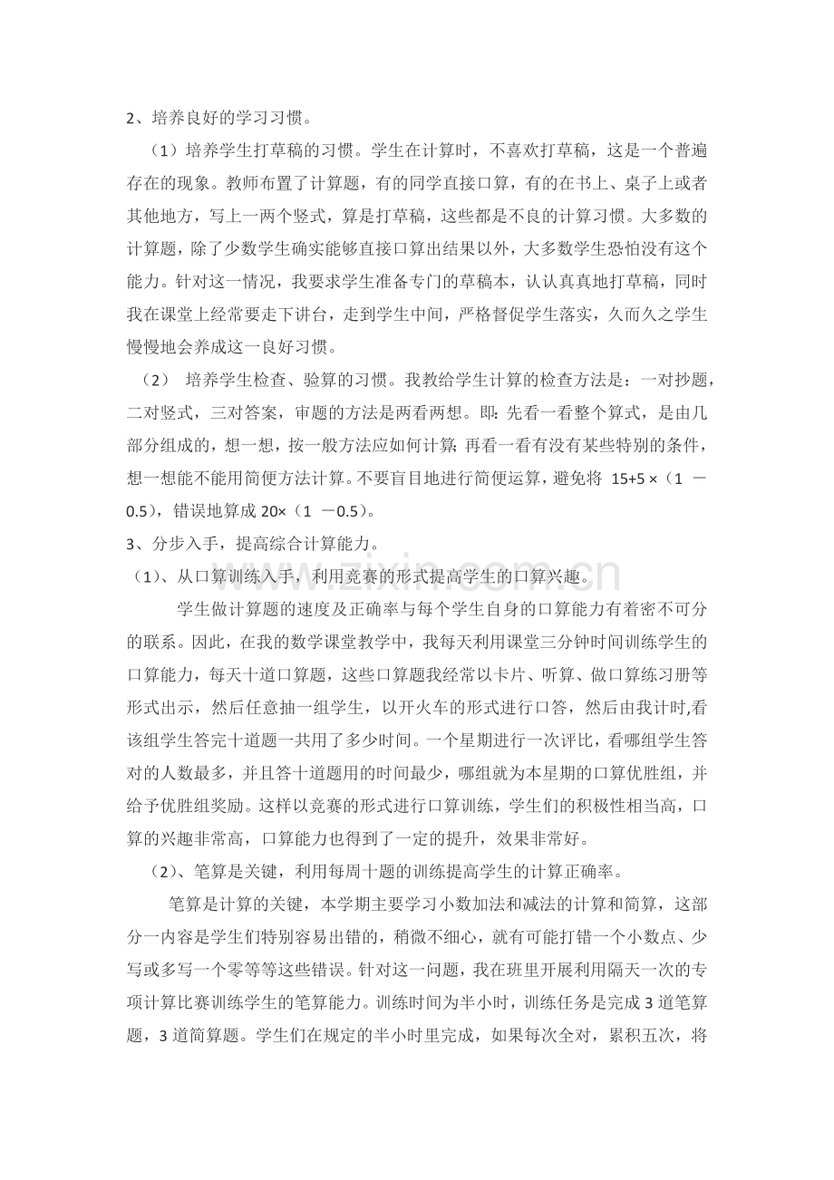如何提高学生小数加减法计算能力.docx_第2页