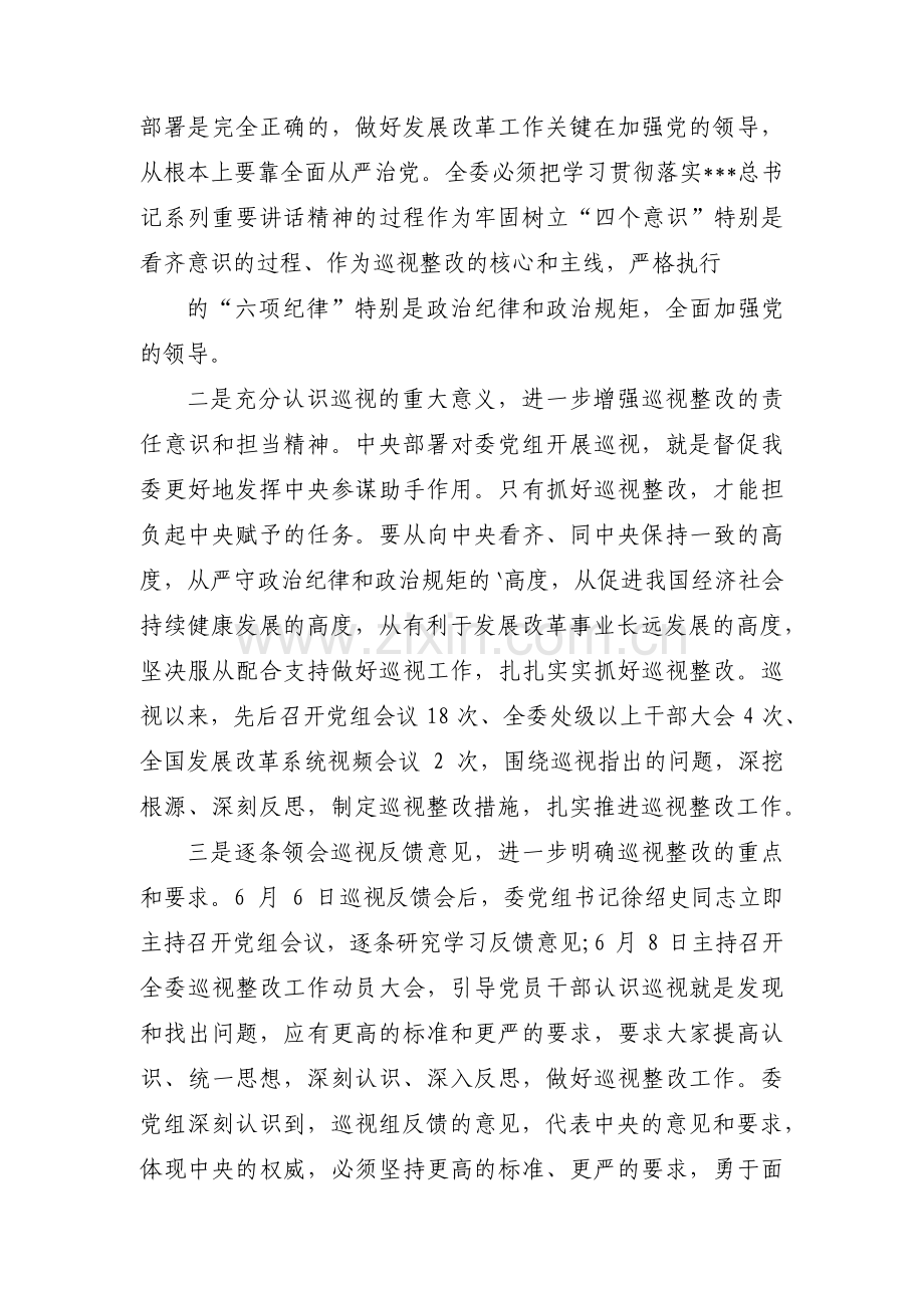 巡查整改对照检查材料集合12篇.pdf_第2页