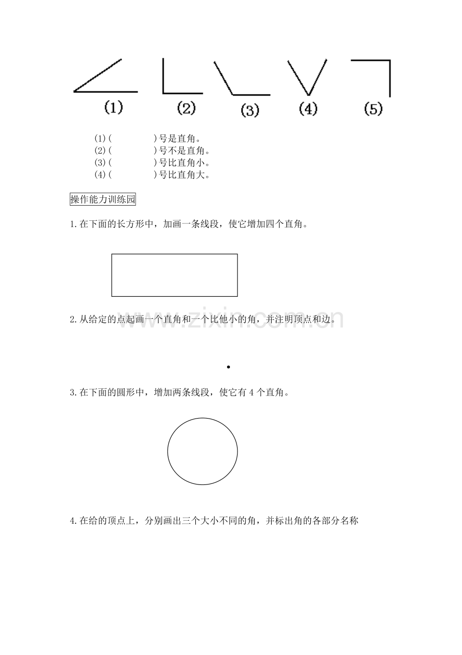 第三单元能力与测试.docx_第2页