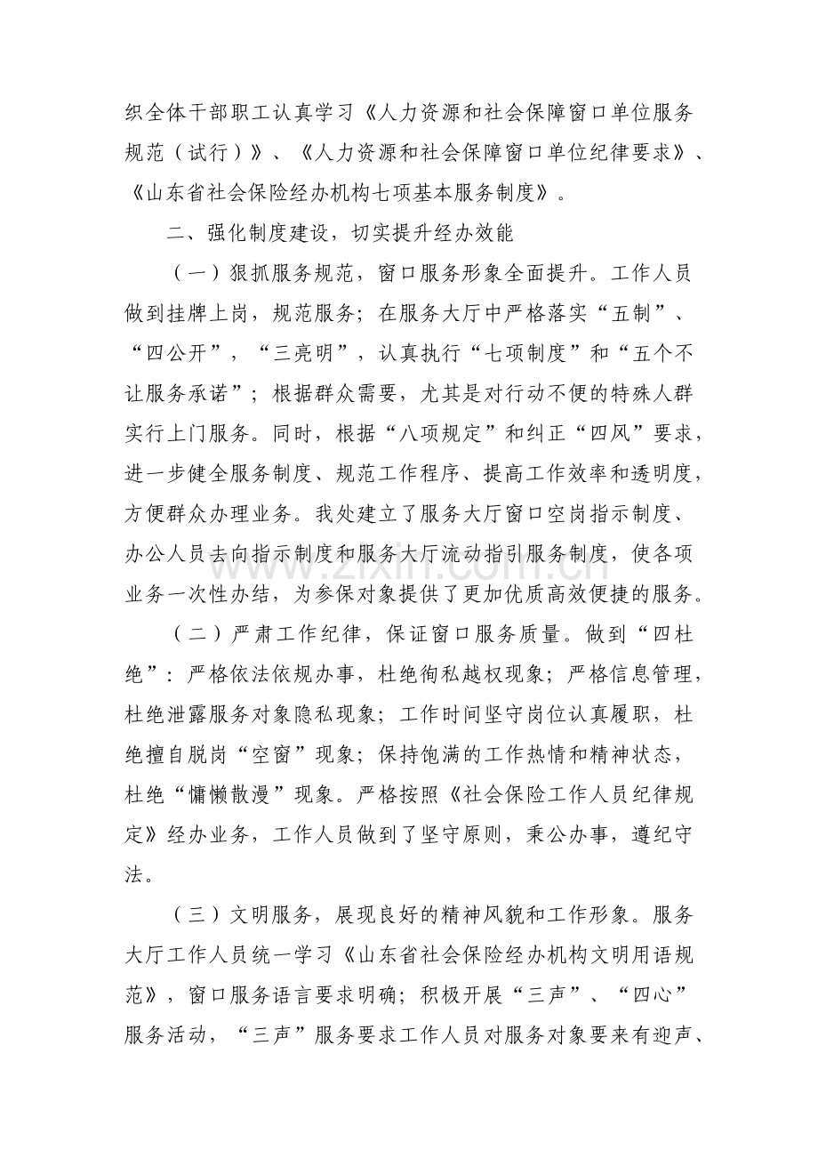 改进作风狠抓落实工作汇报【6篇】.pdf_第2页