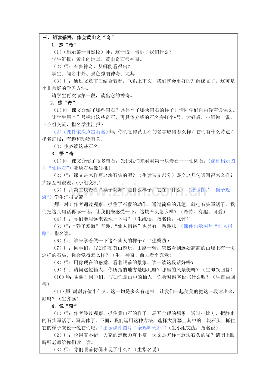 《黄山奇石》教学设计.doc_第2页
