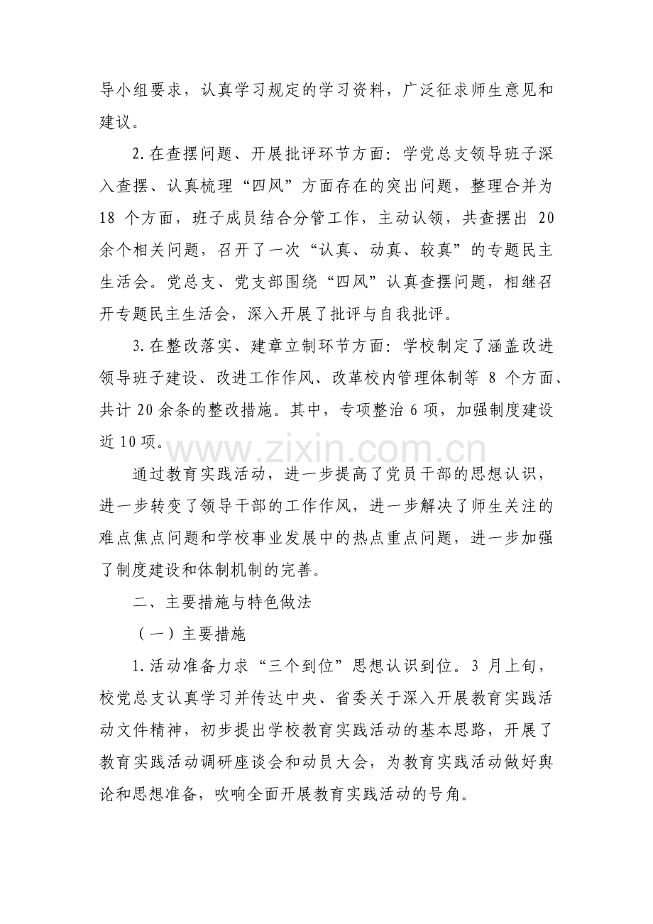 关于职业学校群众路线活动工作总结【三篇】.pdf_第2页