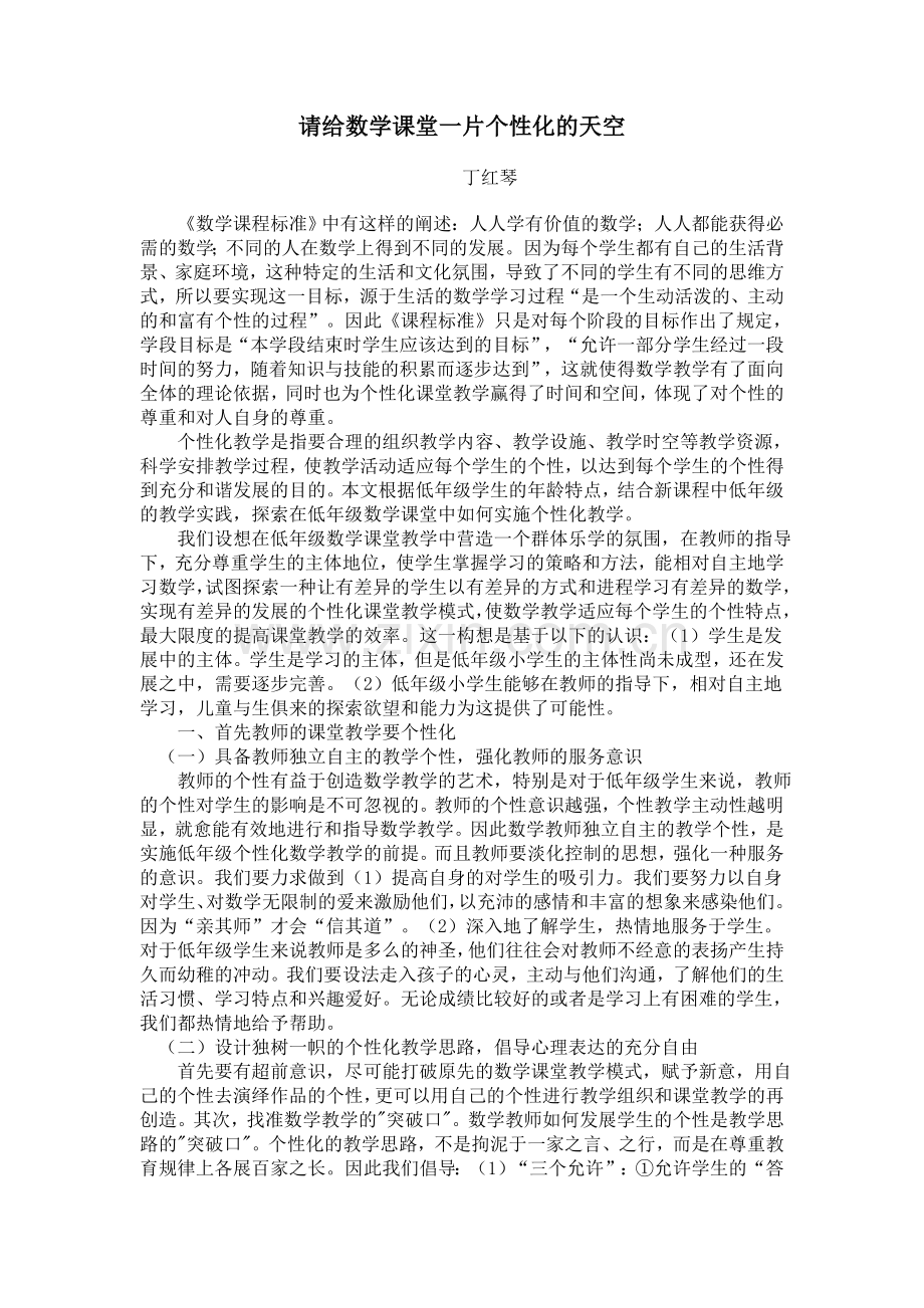 给学生个性化天空.doc_第1页