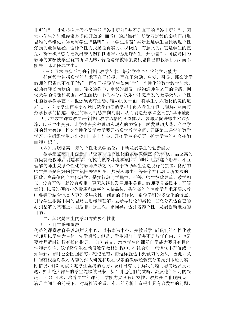 给学生个性化天空.doc_第2页