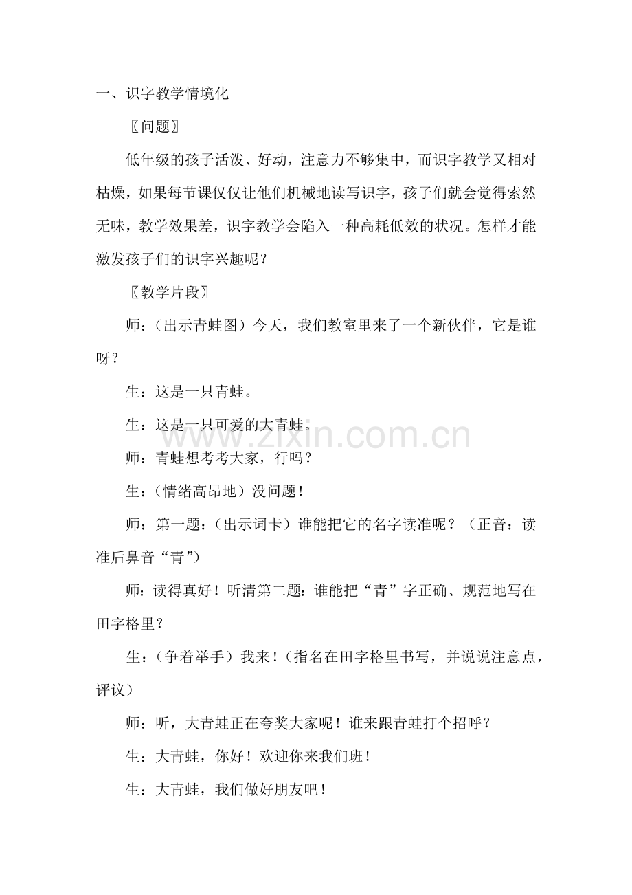 趣味识字教学案例.docx_第1页