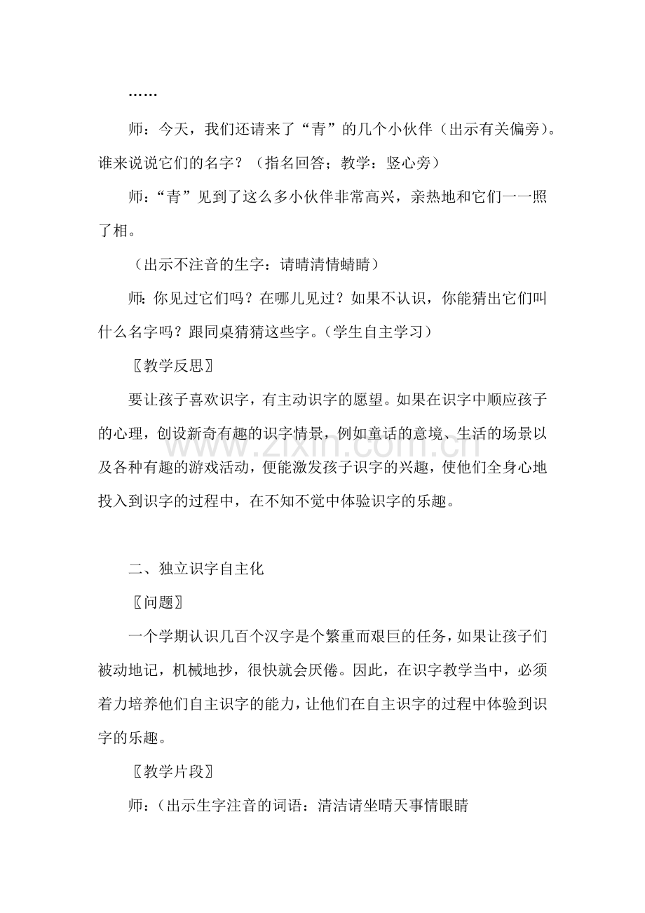趣味识字教学案例.docx_第2页