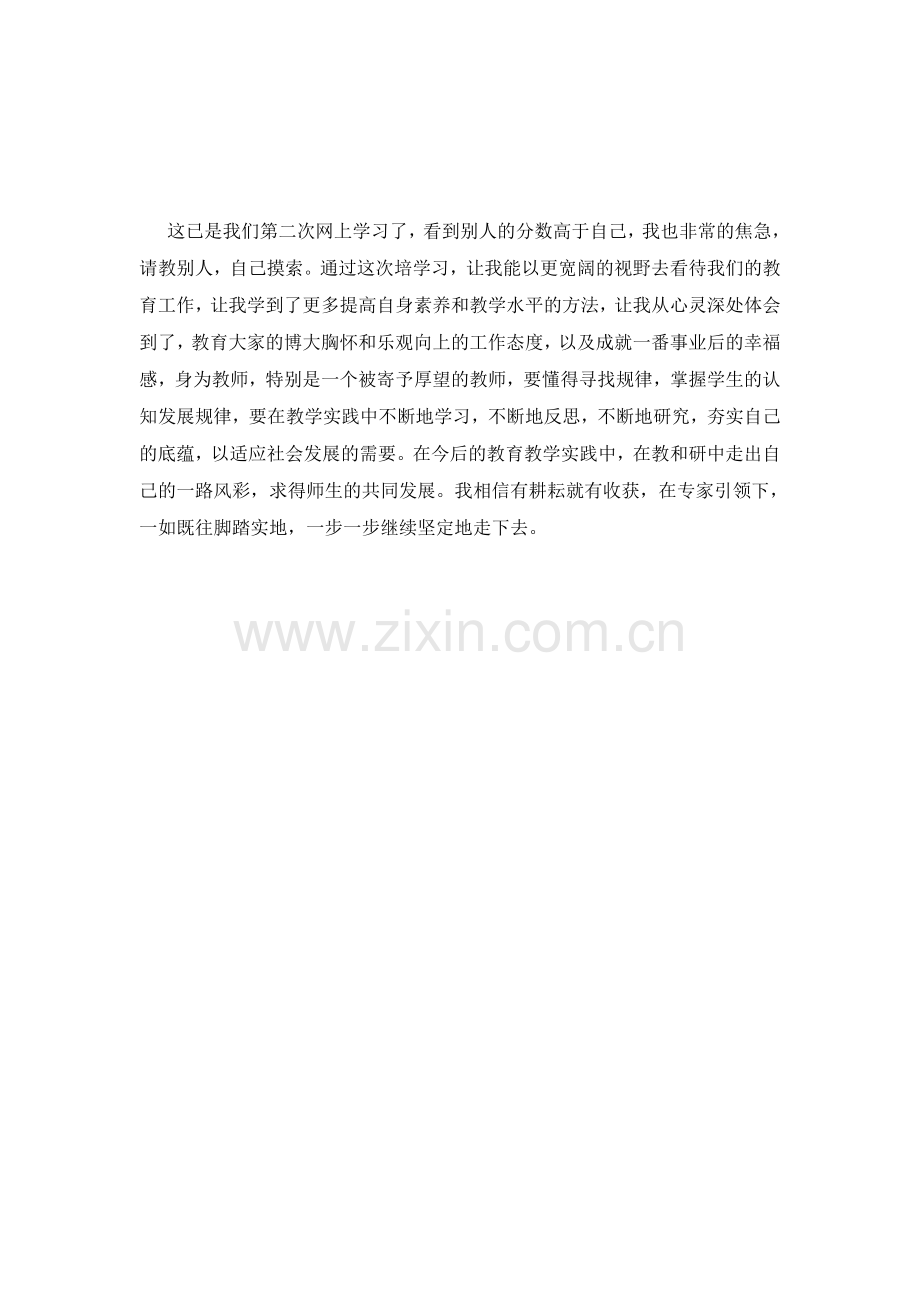 这已是我们第二次网上学习了.doc_第1页