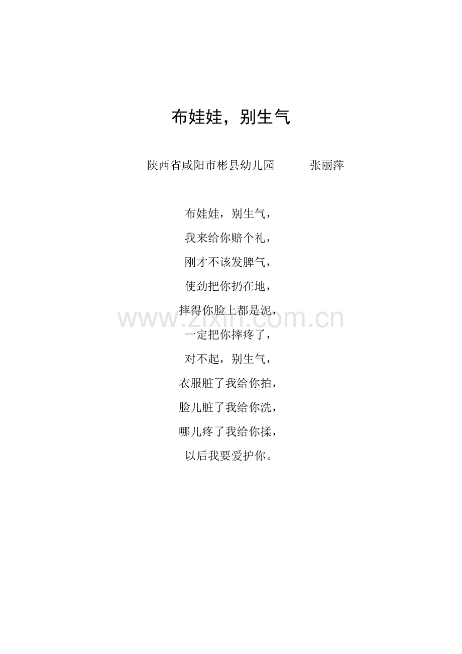 布娃娃张丽萍.doc_第1页