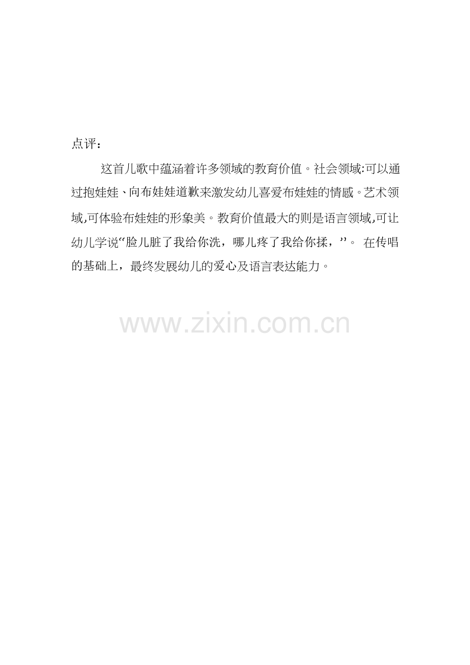 布娃娃张丽萍.doc_第2页