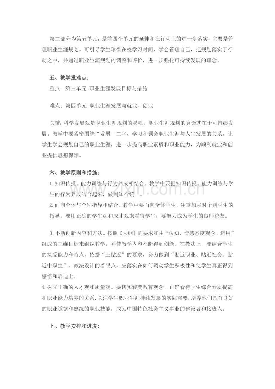 职业生涯规划教学计划.docx_第2页