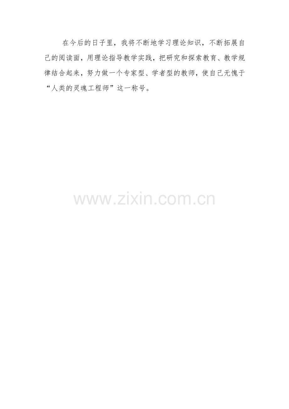 小学培训心得.doc_第2页
