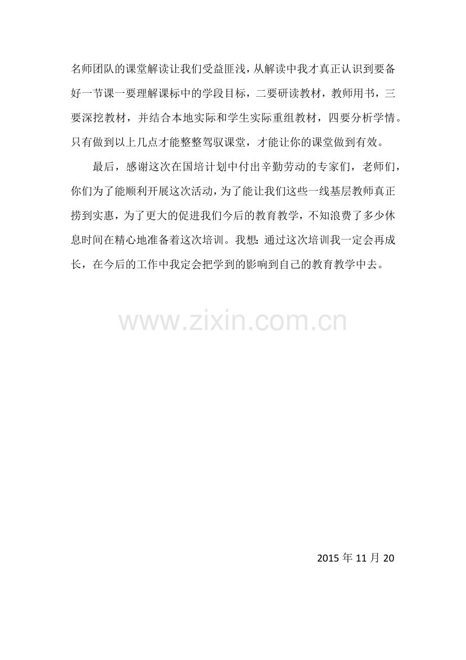 国培送教下乡活动心得.docx_第2页
