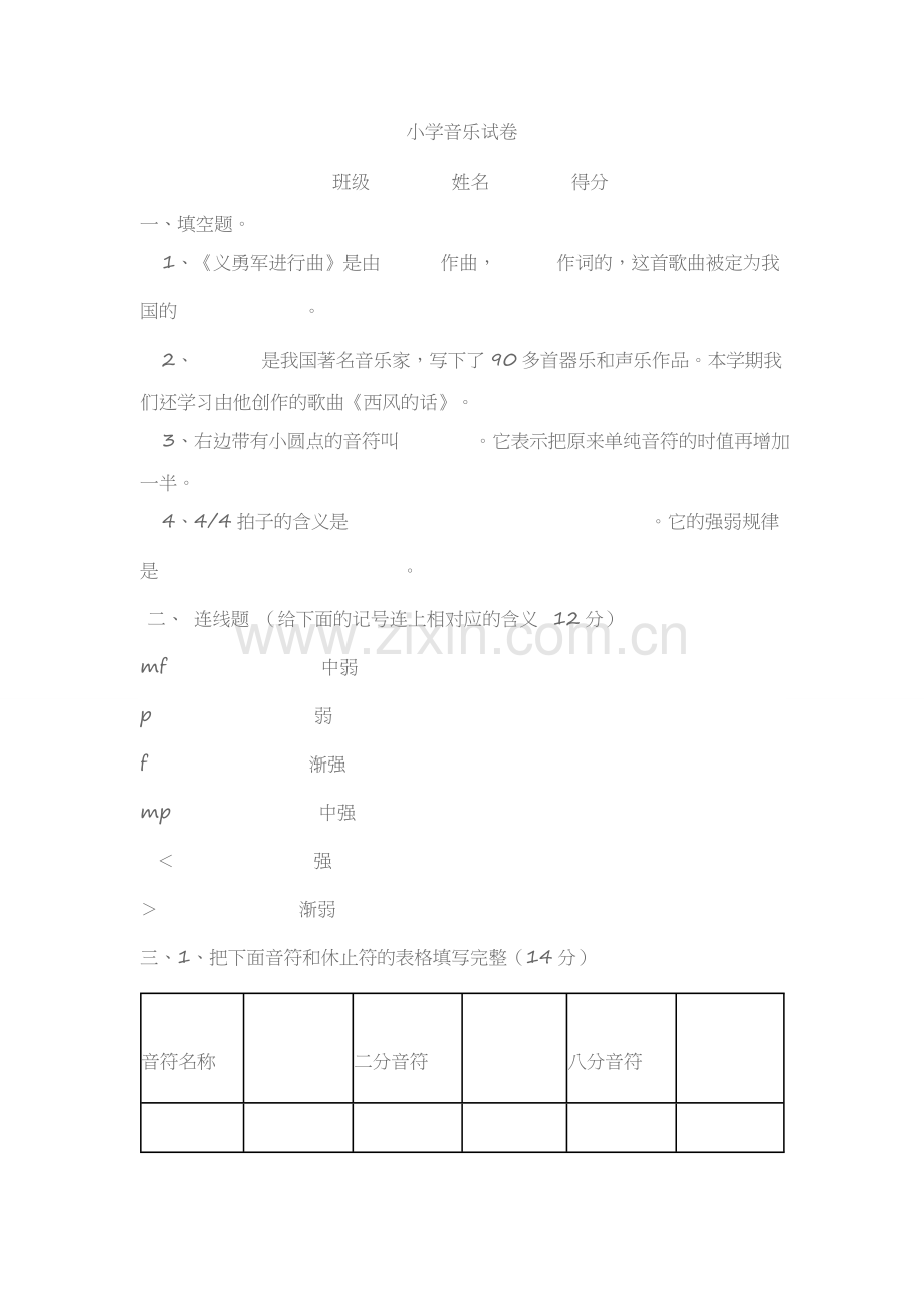 小学音乐试卷.docx_第1页