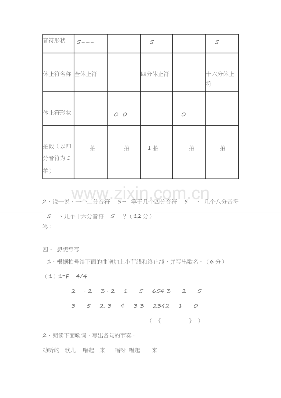 小学音乐试卷.docx_第2页