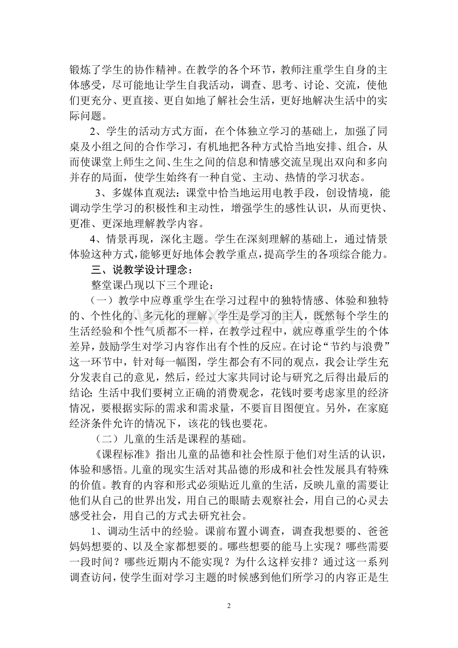 《钱该怎样花》说课稿.doc_第2页