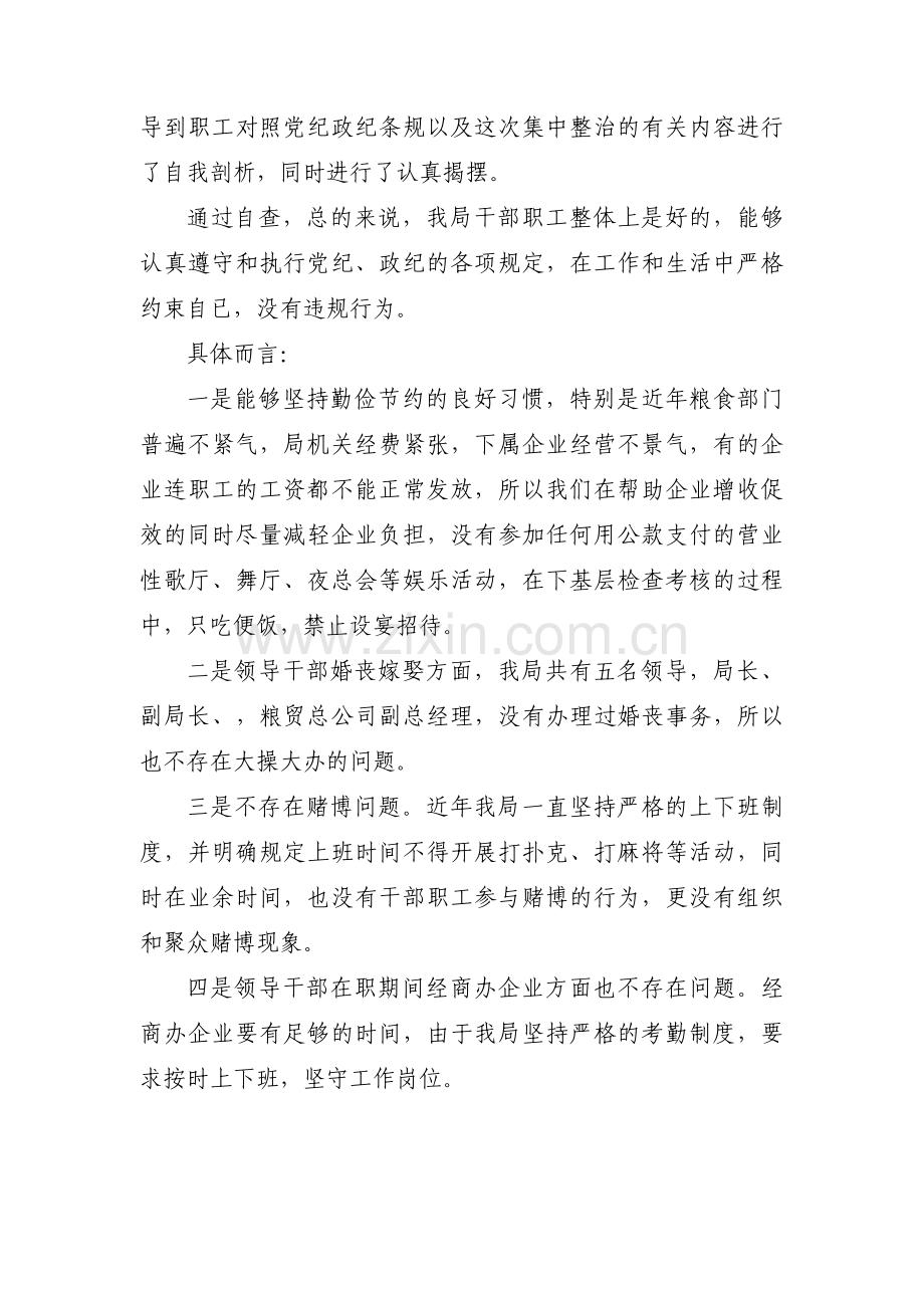 公职人员违规饮酒、违规吃喝自查材料(通用7篇).pdf_第2页