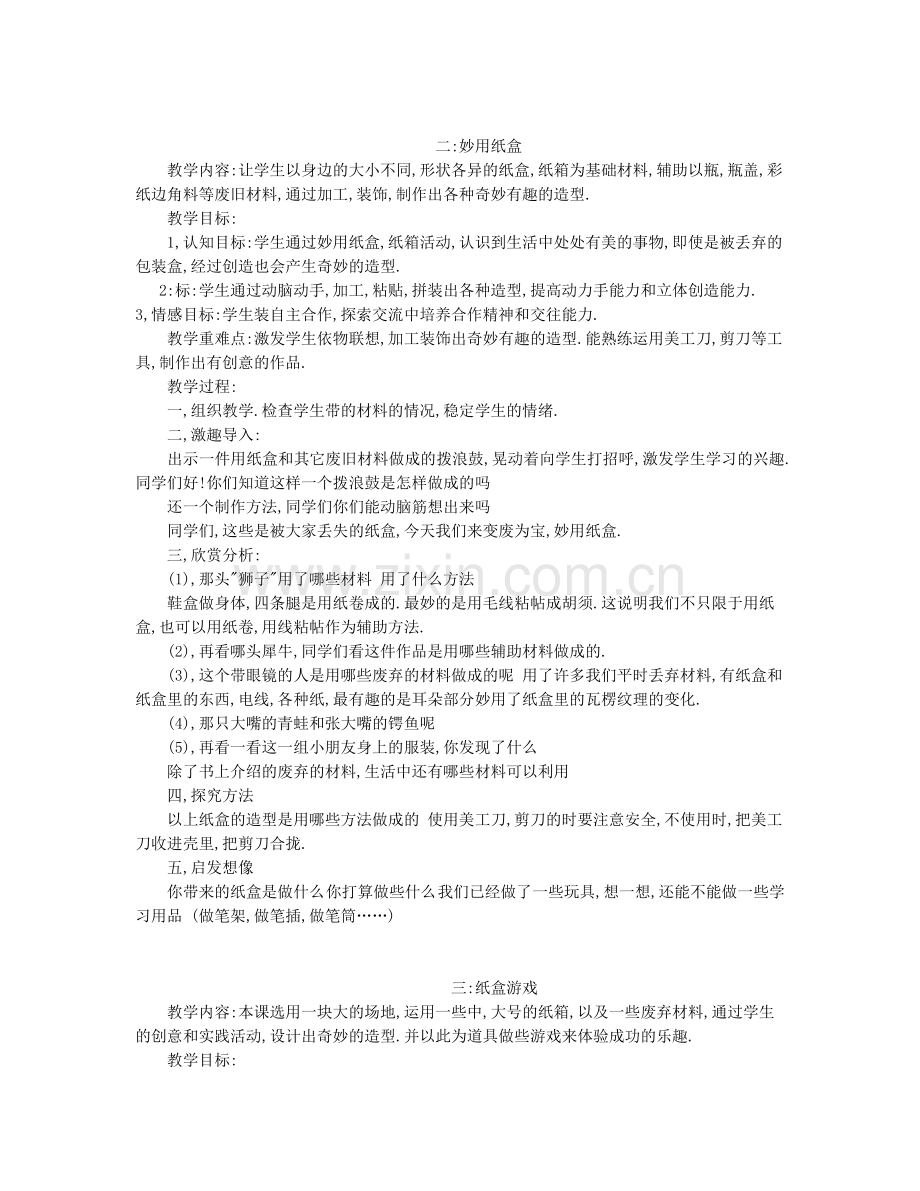 三年级美术知识.doc_第2页