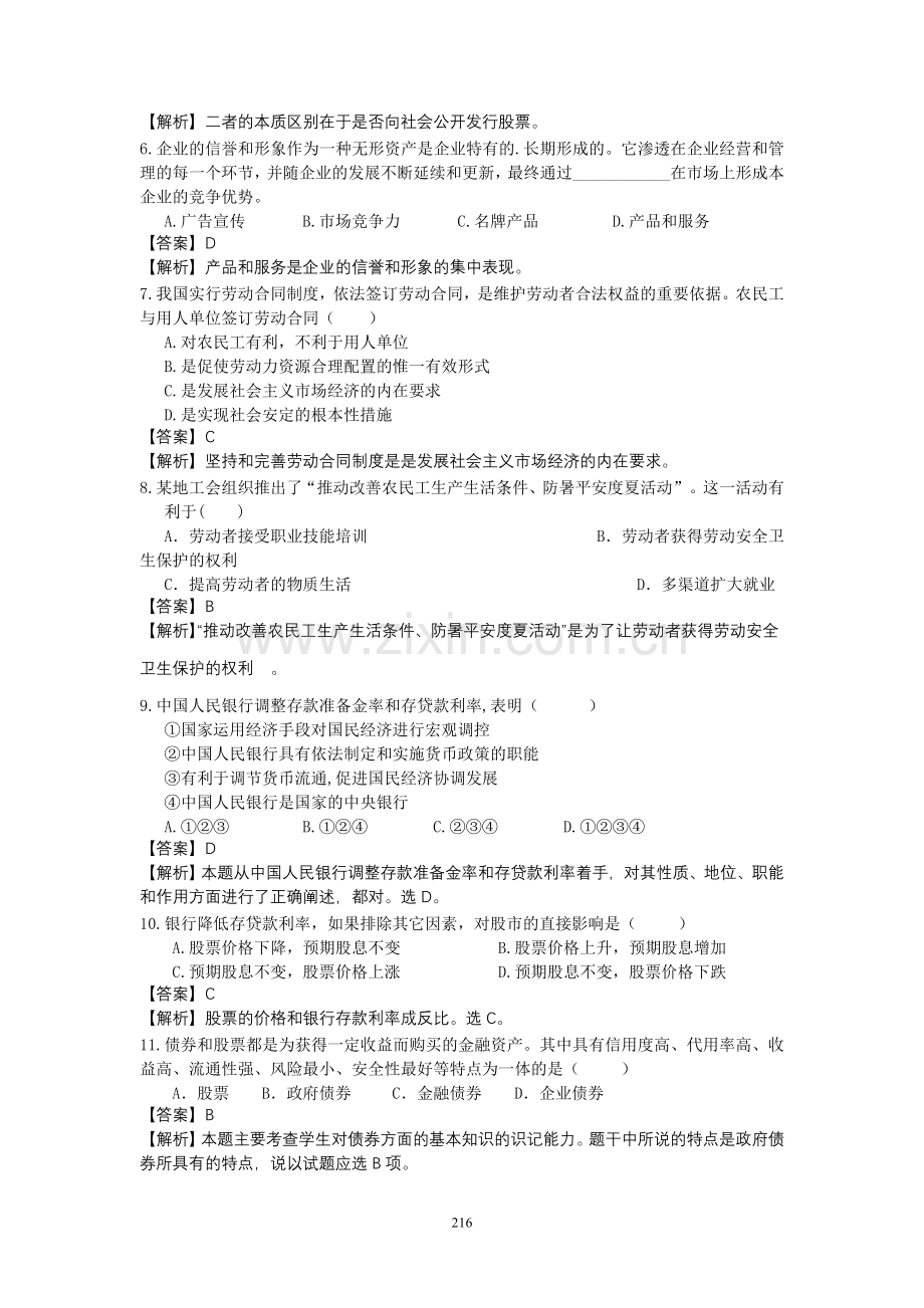 限时训练(二)生产、劳动与经营.doc_第2页