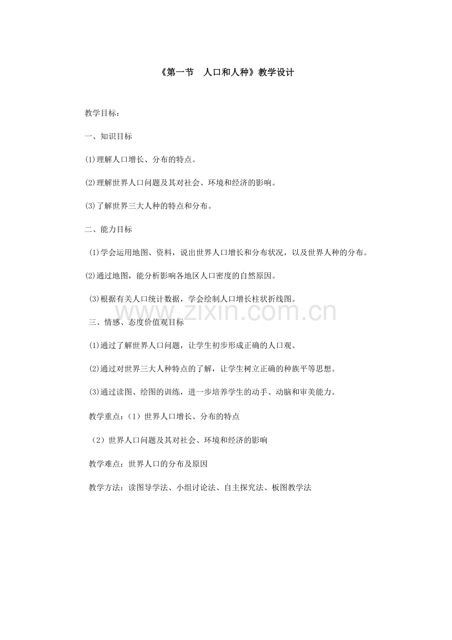《人口和人种》.doc_第1页