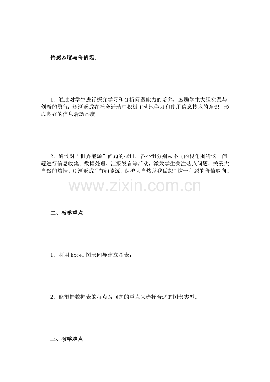能源是无穷的吗.doc_第2页