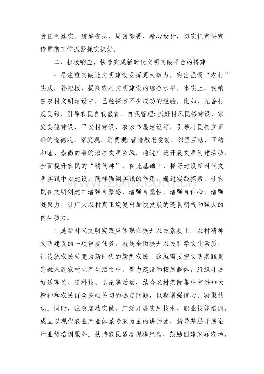 新时代文明实践站自查评估报告【五篇】.pdf_第2页