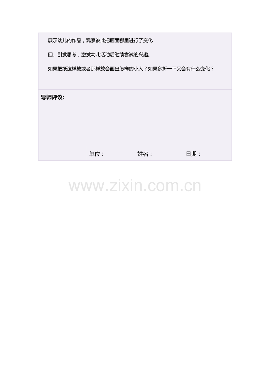 预备班幼儿教育下册第一课时课件.doc_第2页