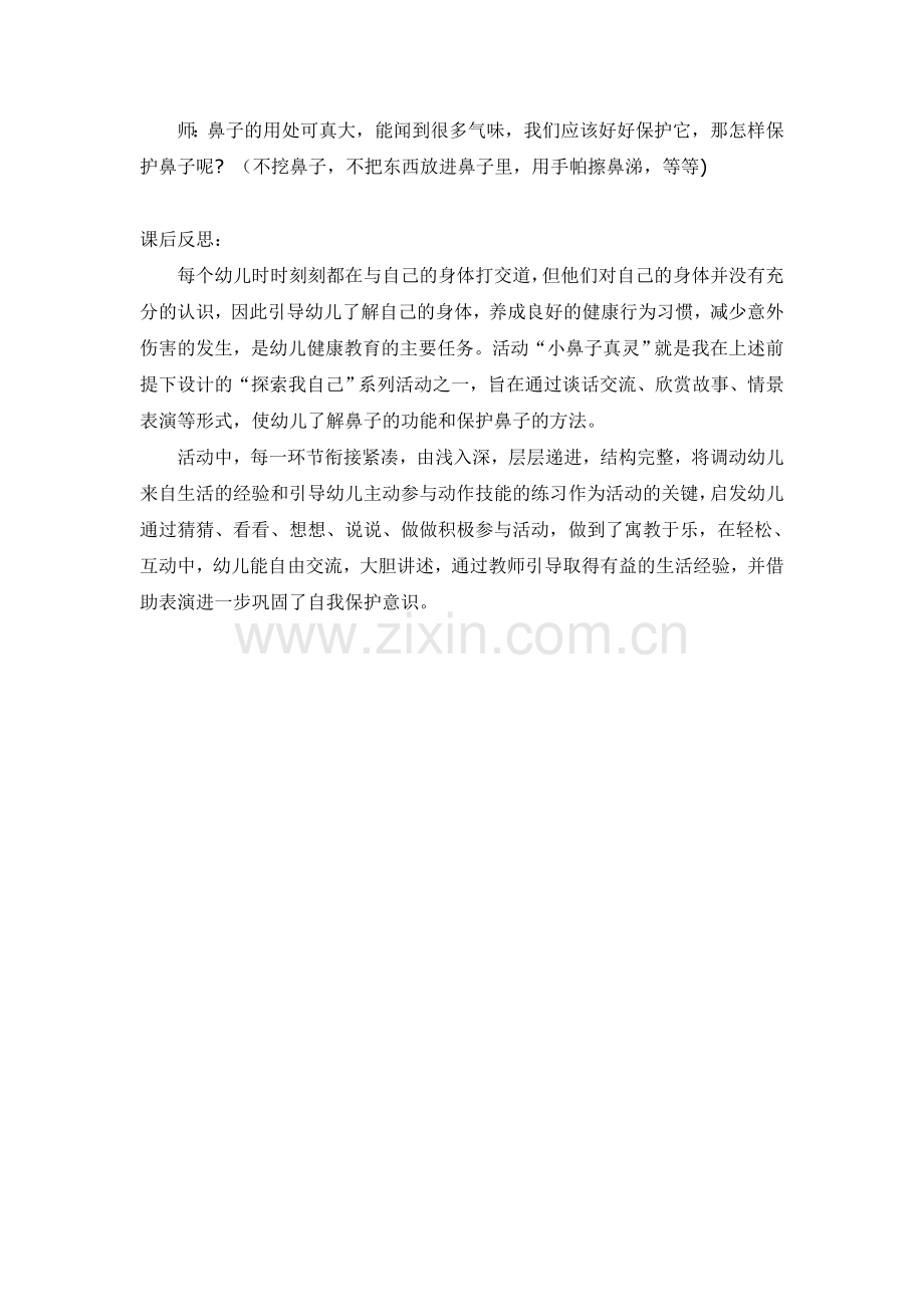 科学：小鼻子真灵.doc_第2页