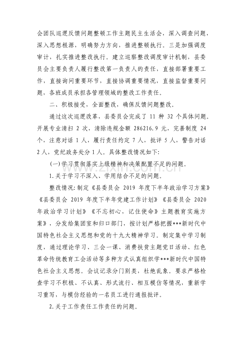 整改报告下一步工作打算范文(通用7篇).pdf_第2页