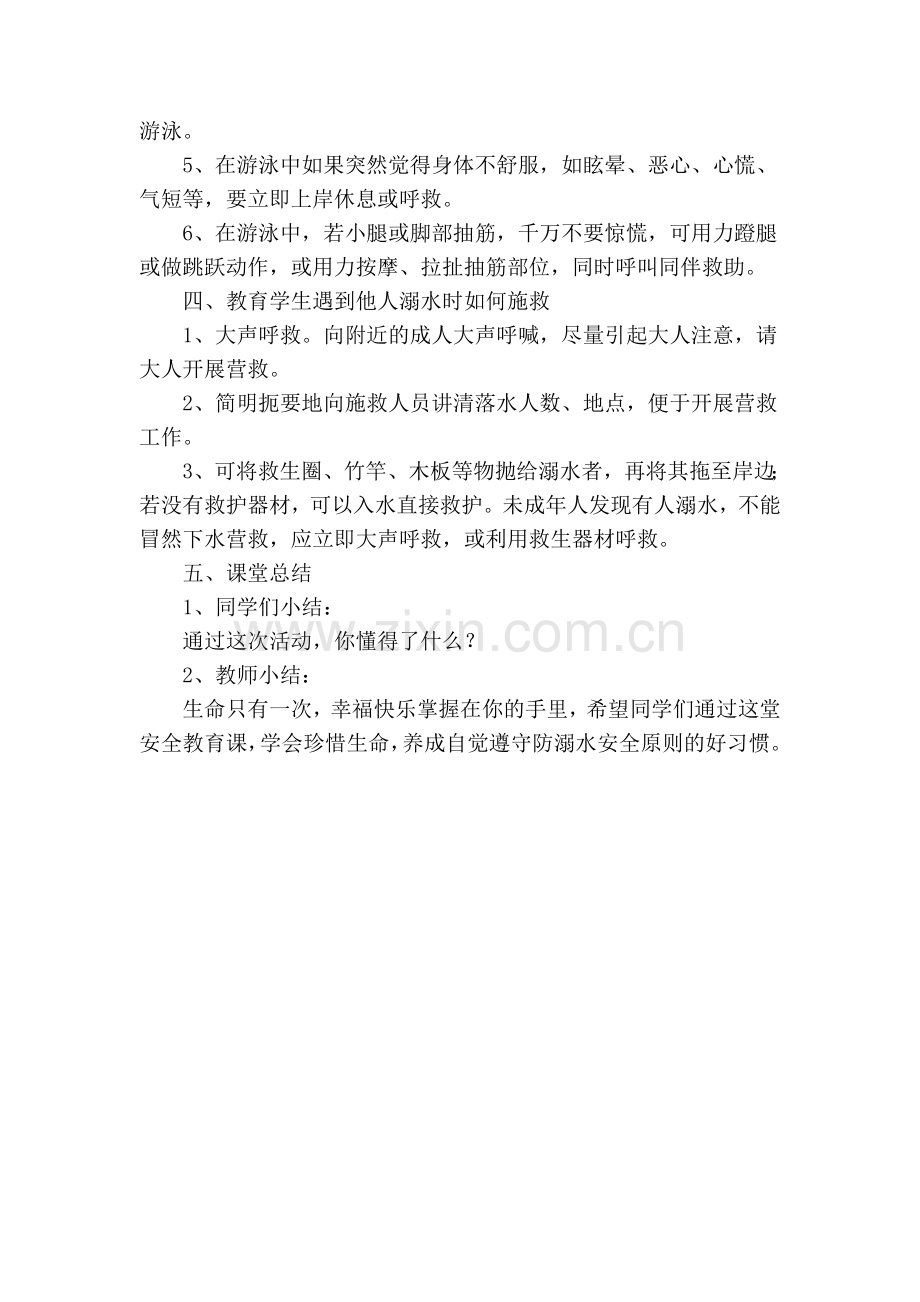 低年级防溺水安全教育教案.doc_第2页