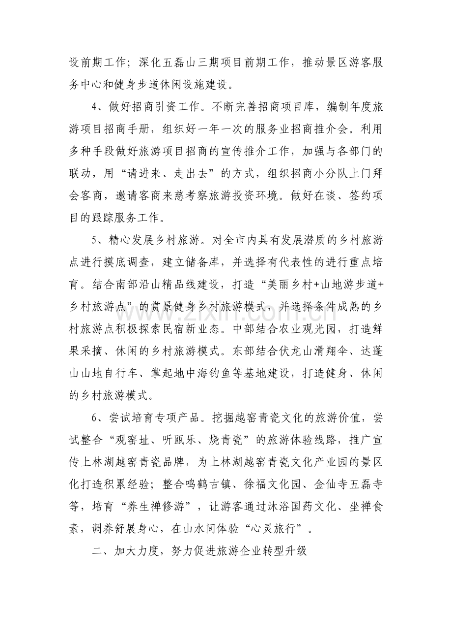 文旅集团工作总结(通用4篇).pdf_第2页